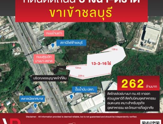 รหัสทรัพย์ 48 ขายที่ดิน ตำบลคลองตำหรุ อำเภอเมืองชลบุรี 13-3-16 ไร่ โทลล์เวย์บางนา กม.45